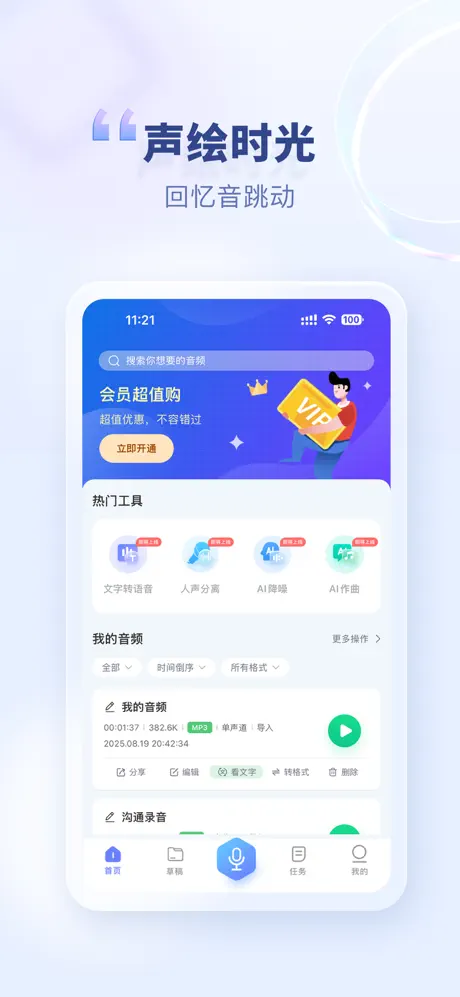 斗转语音首页 - 声绘时光，回忆音跳动，AI 音频工具集合