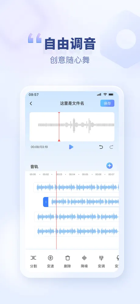 斗转语音多轨编辑 - 自由调音，创意随心舞，分割变速降噪变调